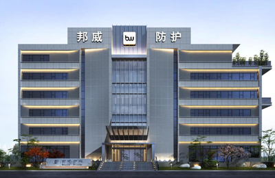 邦威防護